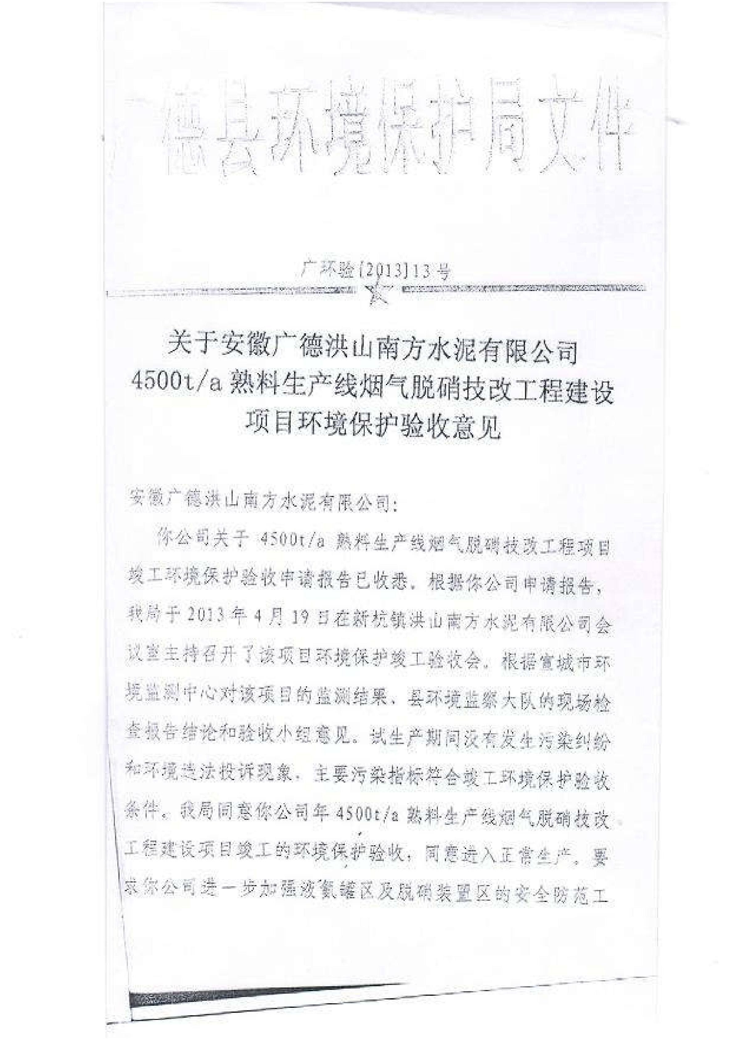脱硝项目环境保护验收意见_00.jpg