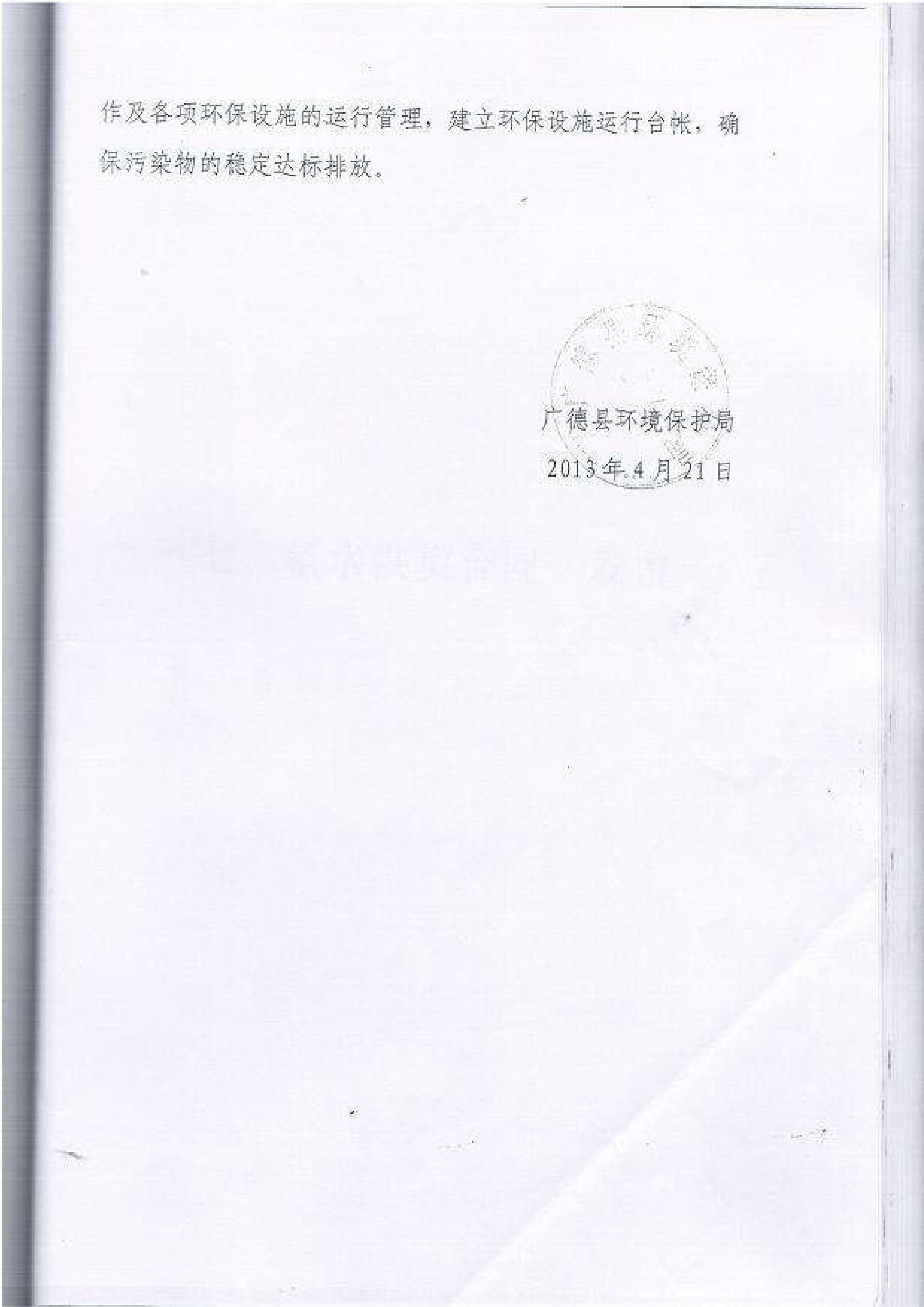 脱硝项目环境保护验收意见_01.jpg