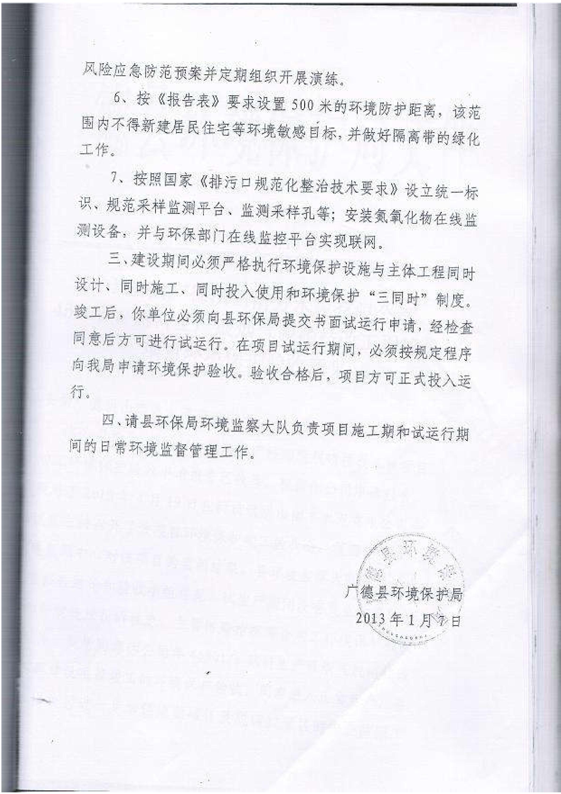 脱硝技改工程项目环境影响报告表的批复_02.jpg