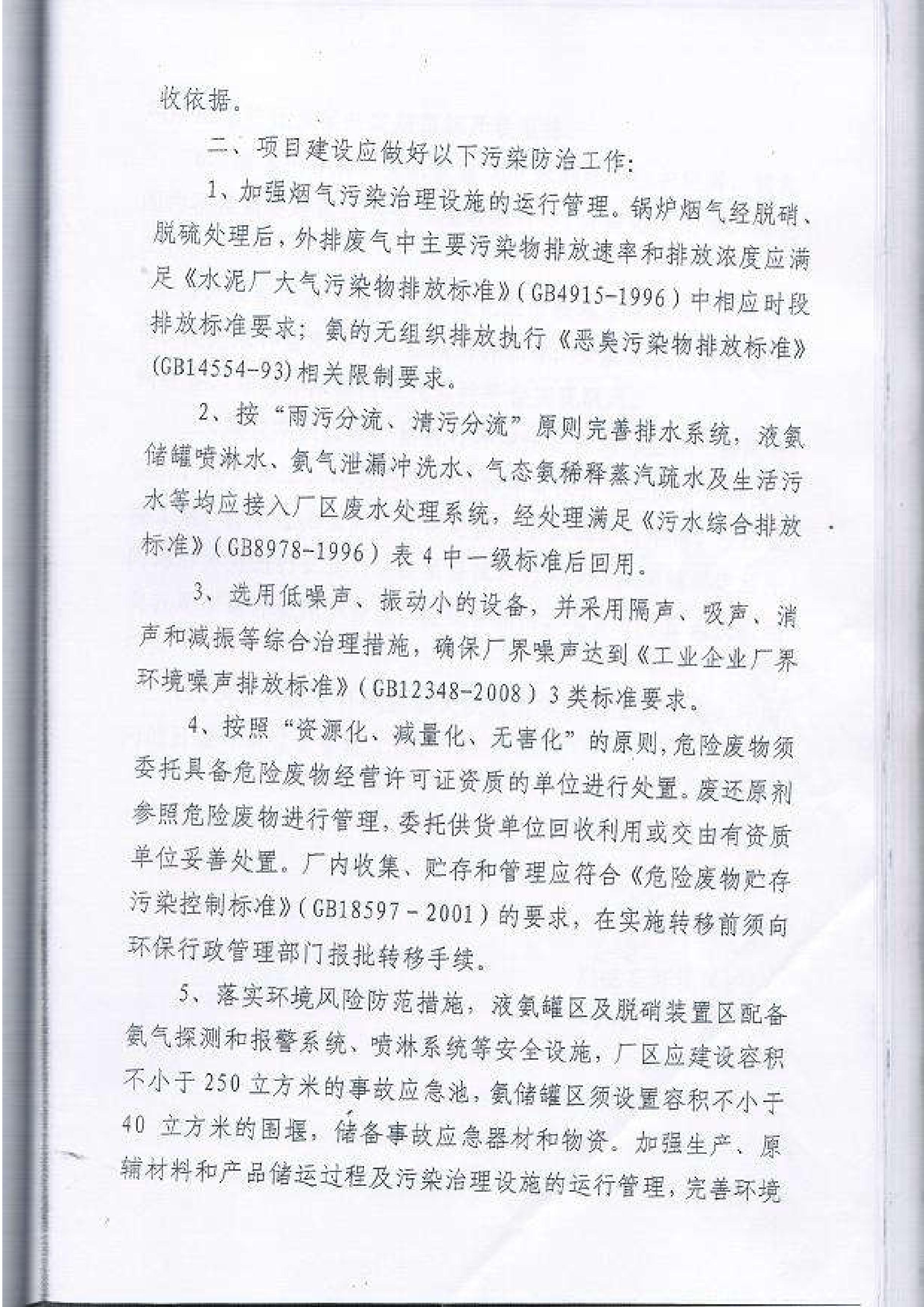 脱硝技改工程项目环境影响报告表的批复_01.jpg