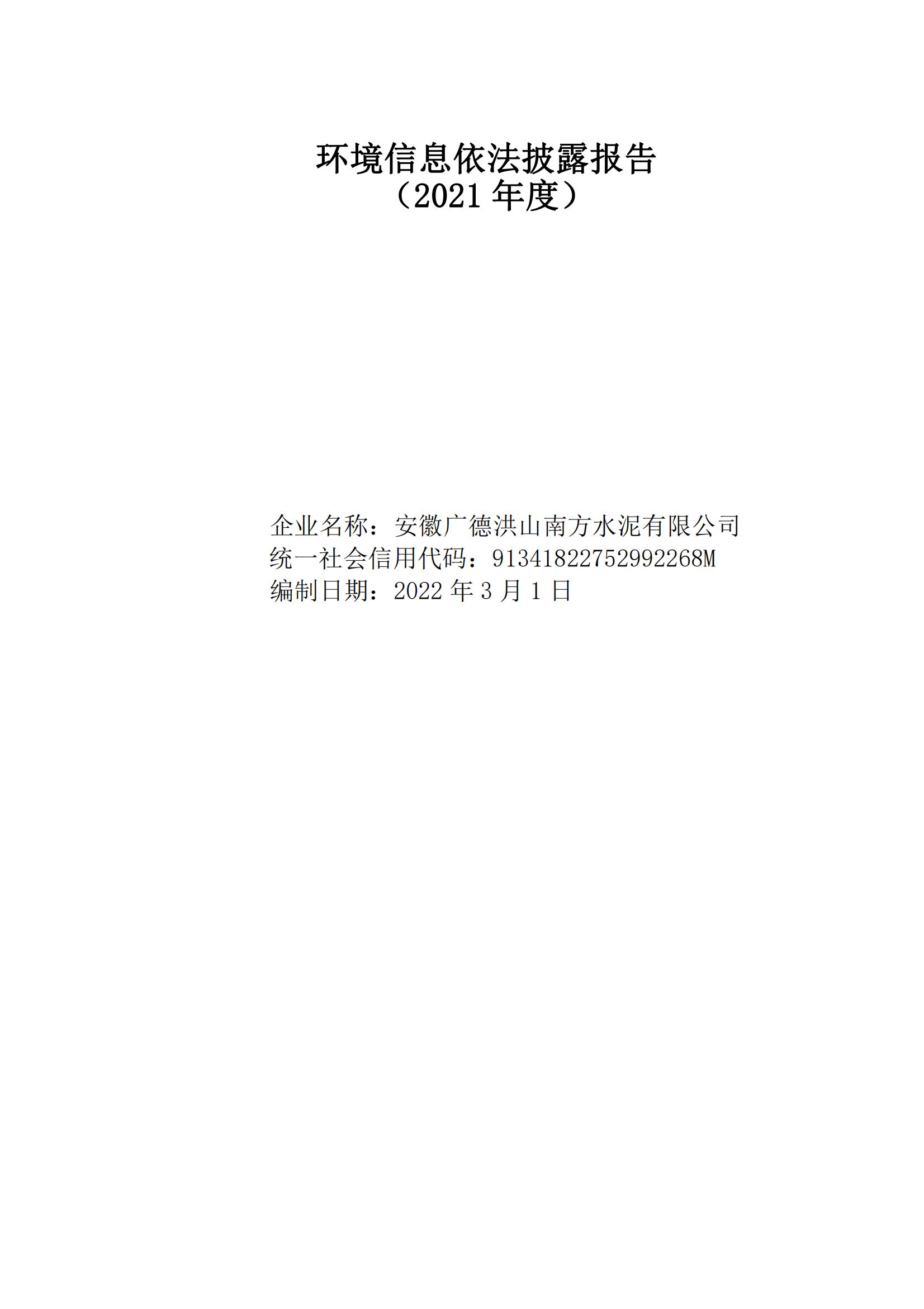 洪山南方环境信息依法披露报告2021_00.jpg
