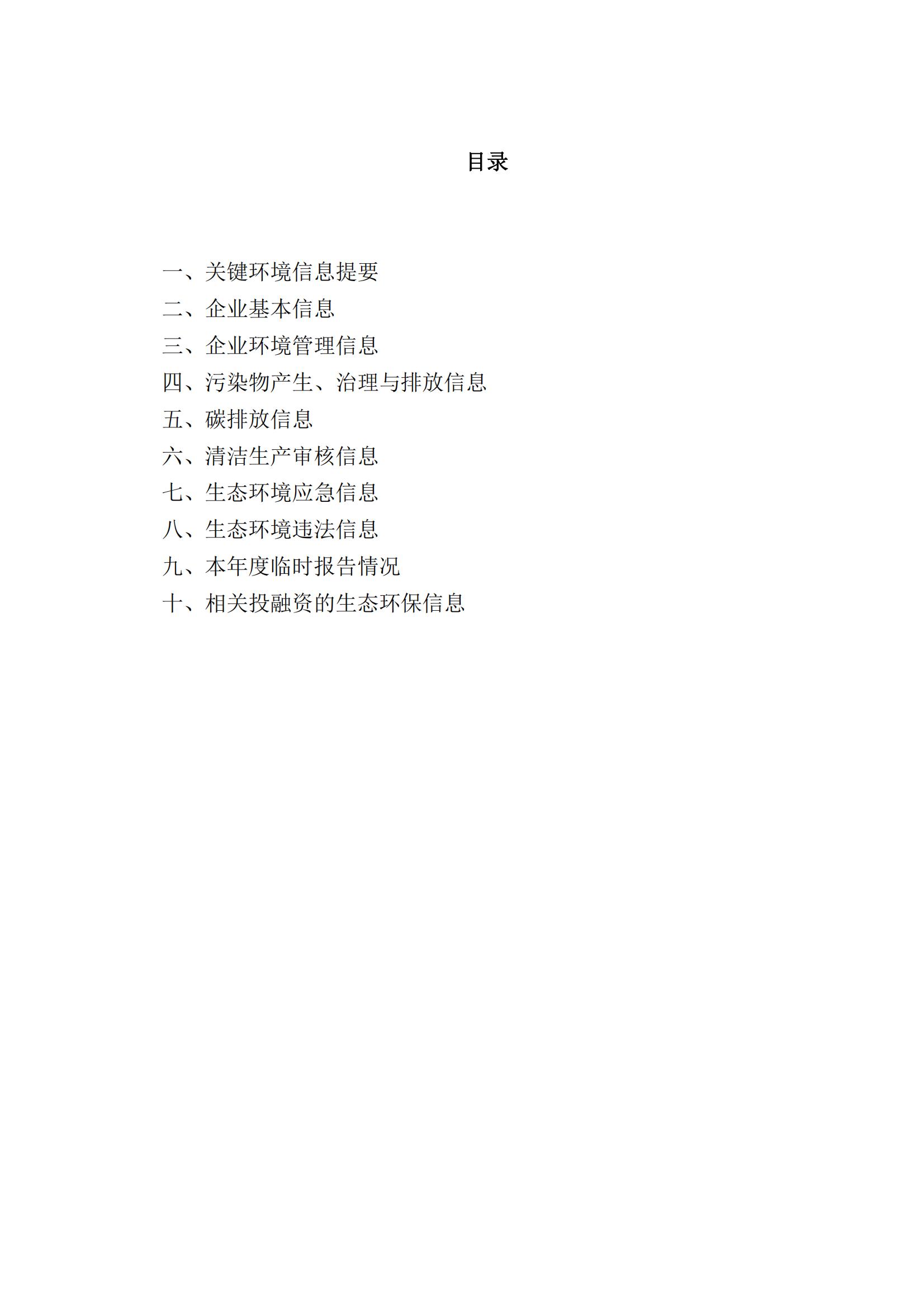 洪山南方环境信息依法披露报告2021_02.jpg
