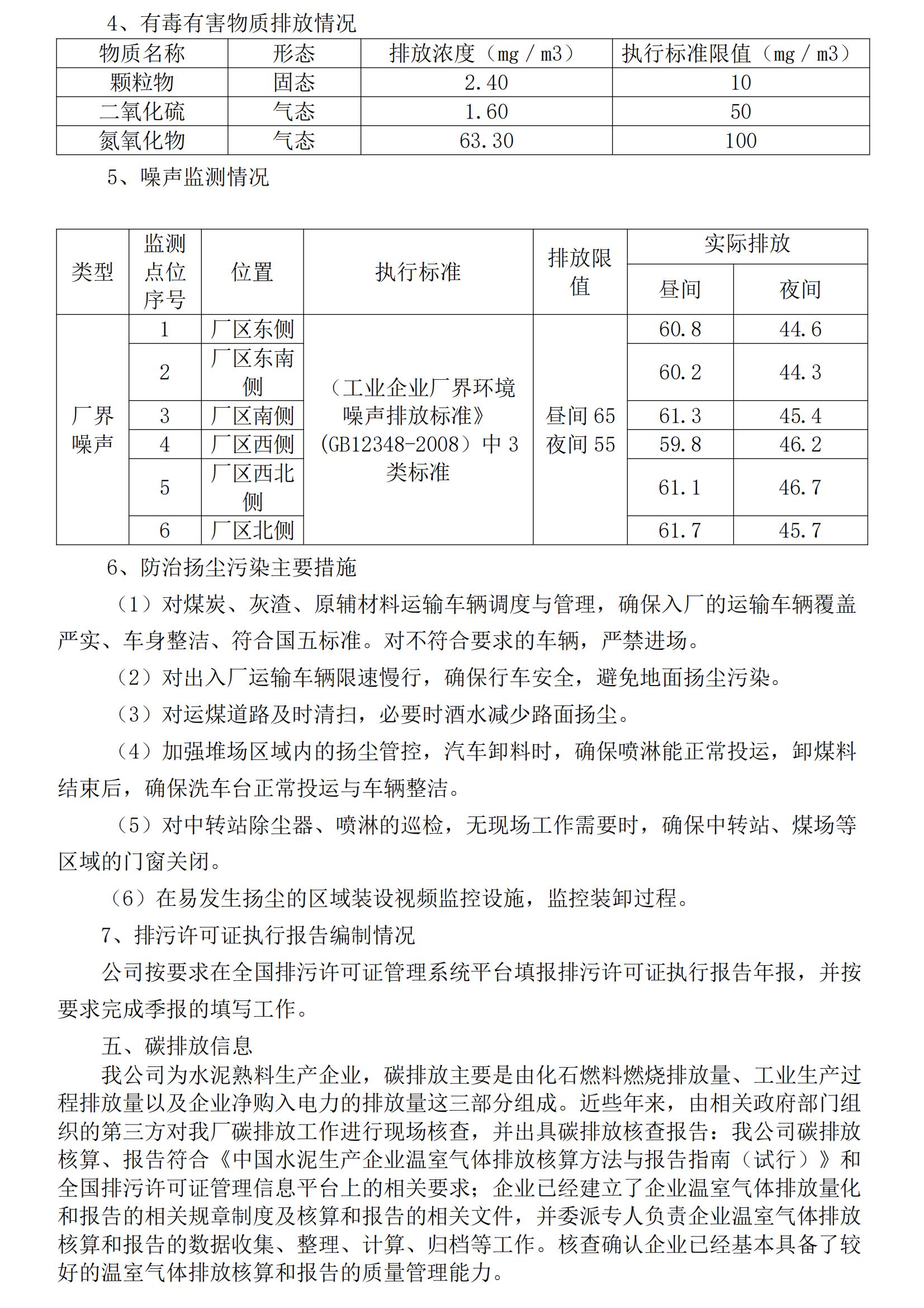 洪山南方环境信息依法披露报告2021_06.jpg