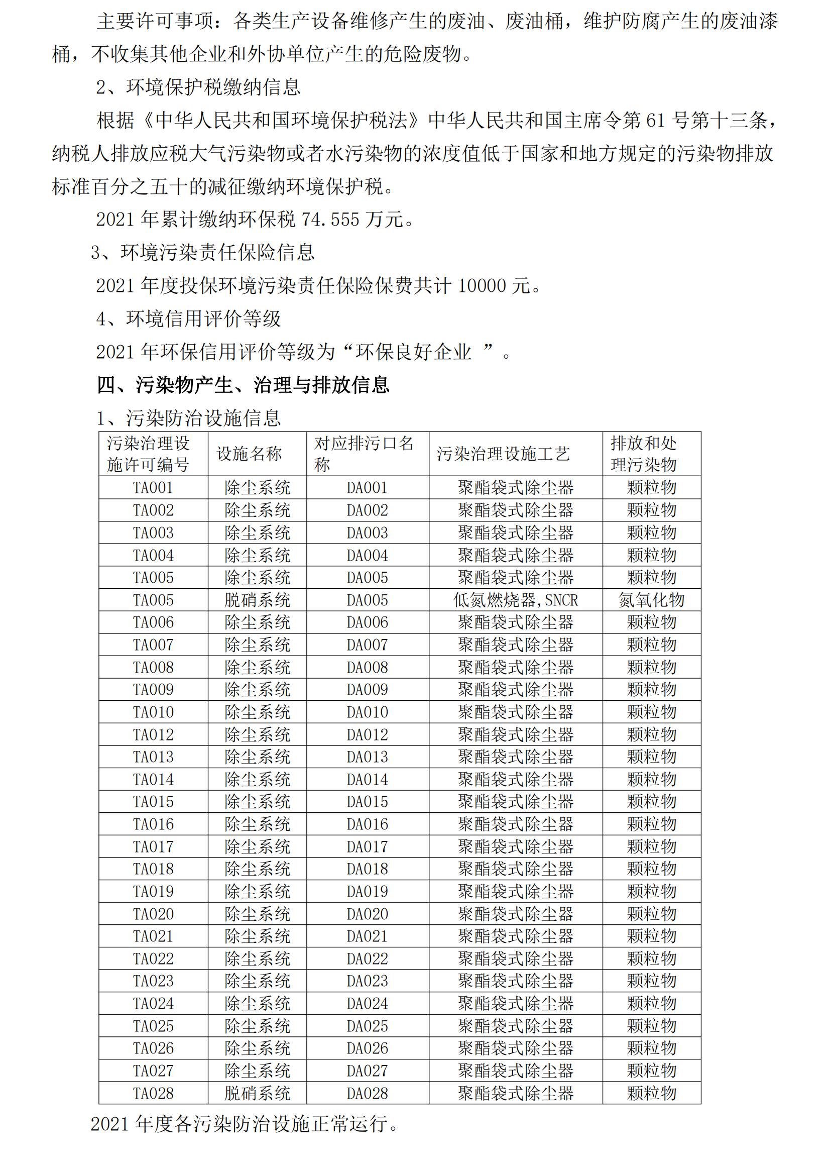 洪山南方环境信息依法披露报告2021_04.jpg