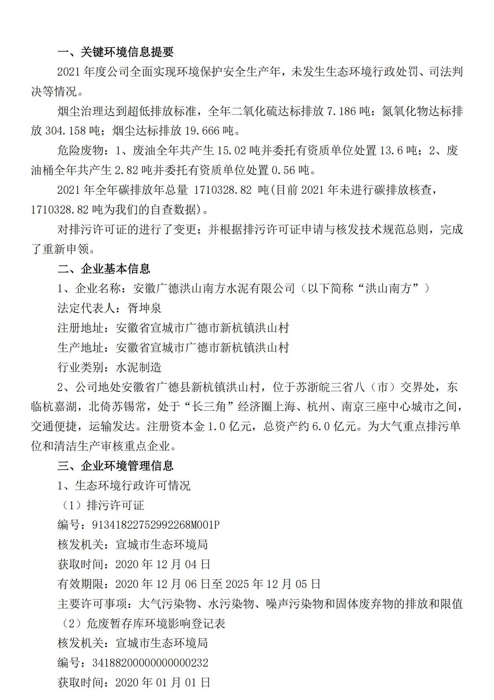 洪山南方环境信息依法披露报告2021_03.jpg