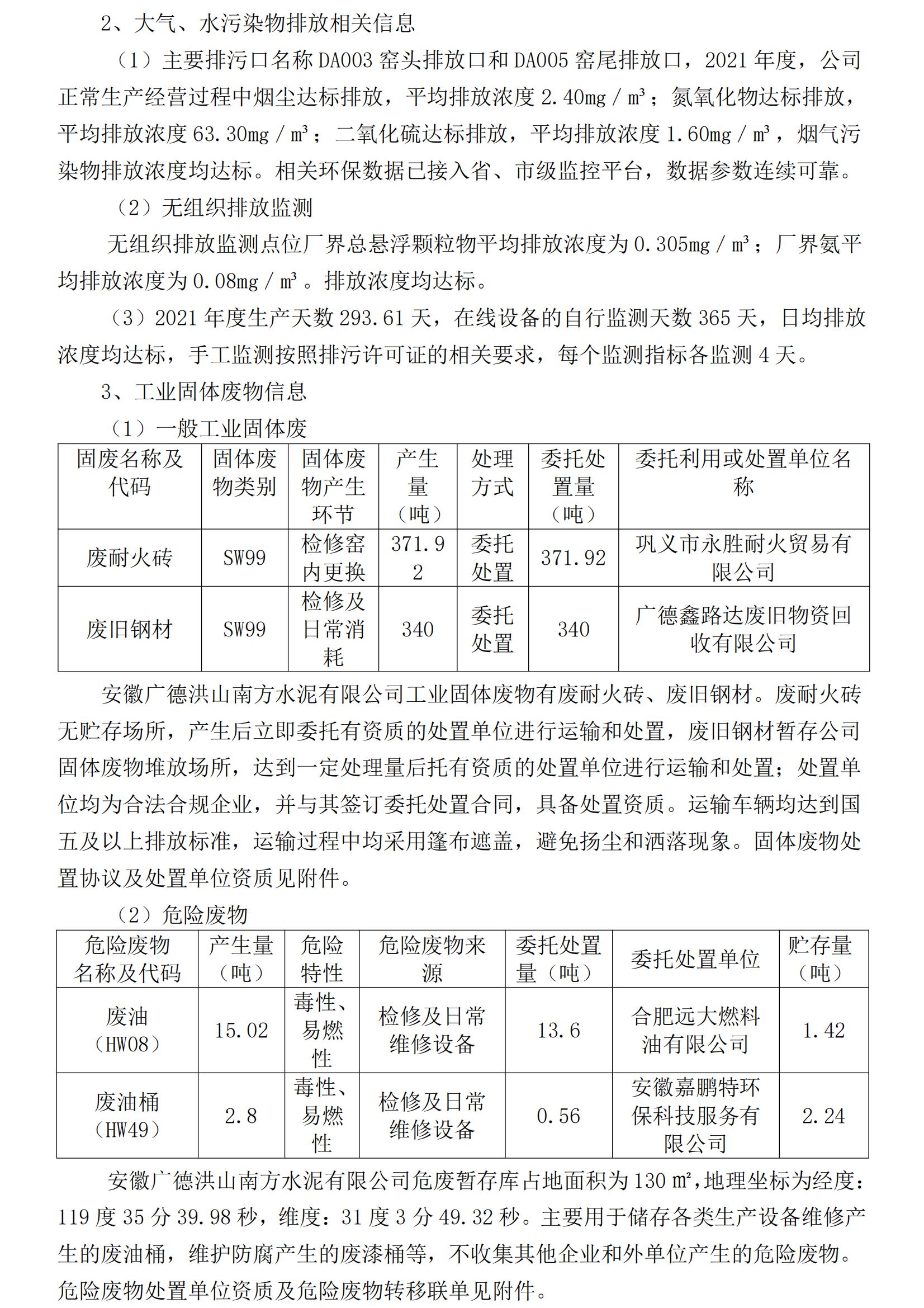 洪山南方环境信息依法披露报告2021_05.jpg