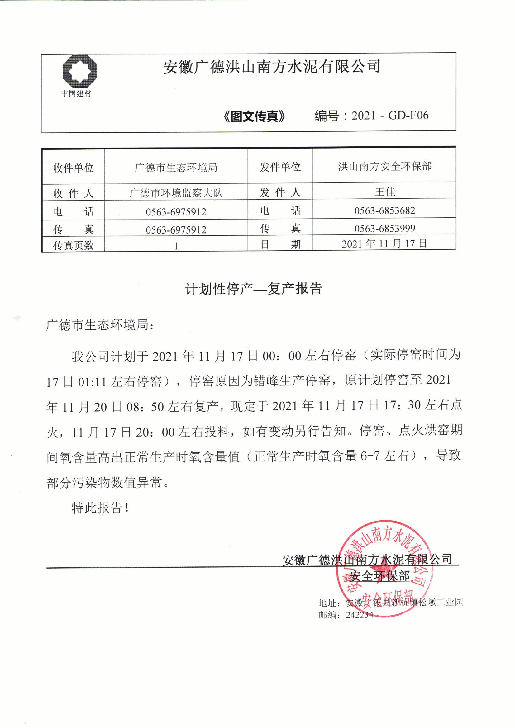 洪山南方2021年11月17日限能错峰生产复产报告 1_00.jpg
