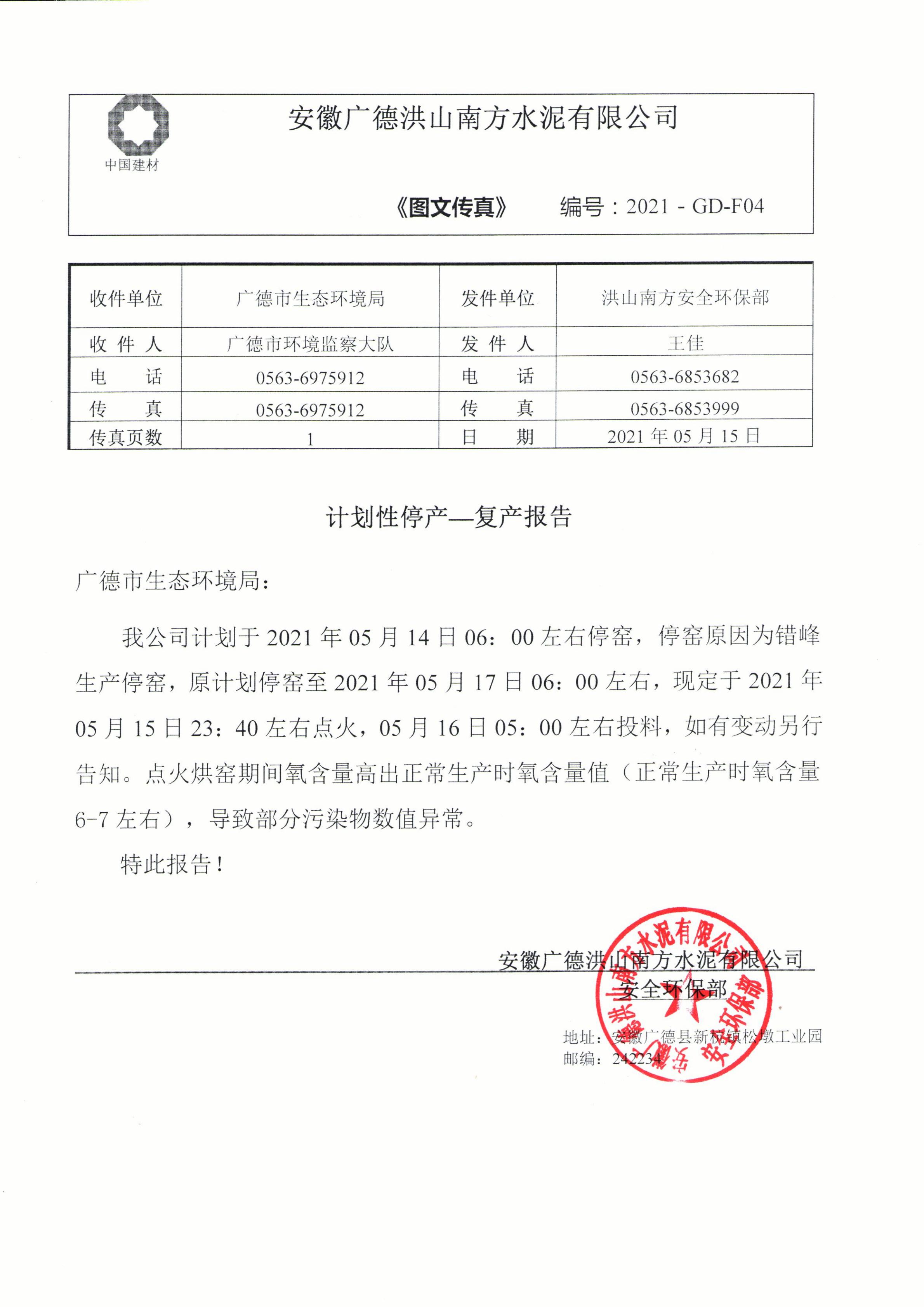 洪山南方2021年5月15日复产报告1_00.jpg